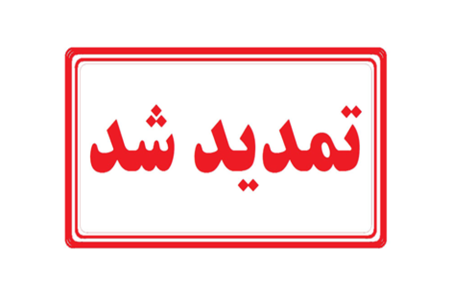برگزاری کنفرانس دوره پنجم (دوره قبل)
